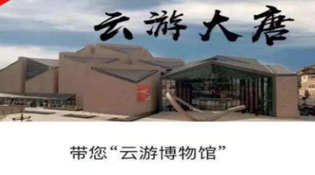 云游博物馆