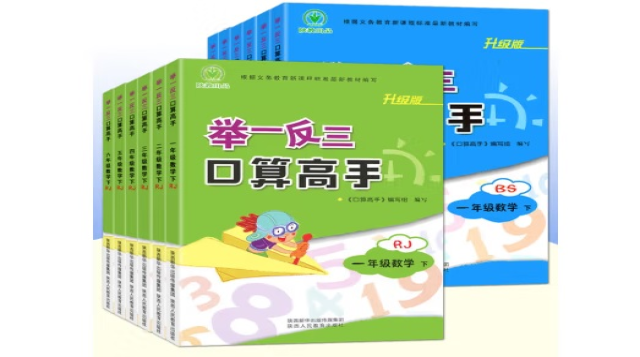 举一反三口算高手上册四年级BS