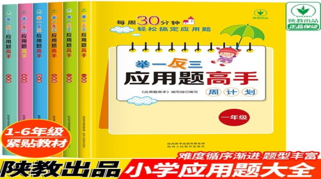举一反三应用题高手上册六年级BS